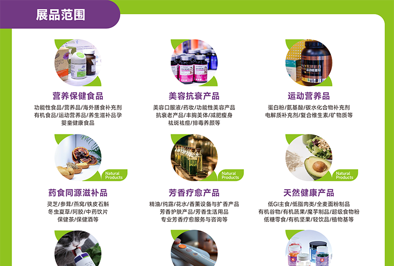 第十六届中国国际健康产品展览会